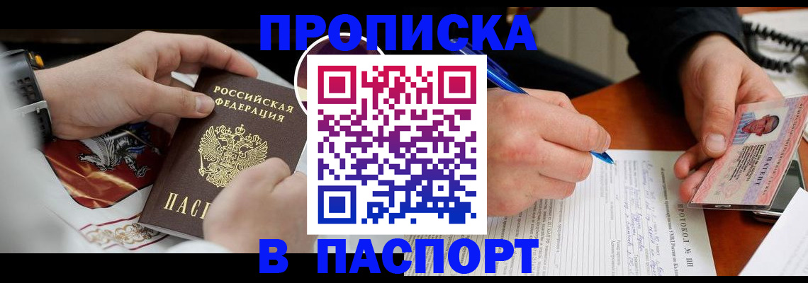 купить прописку в Керчи