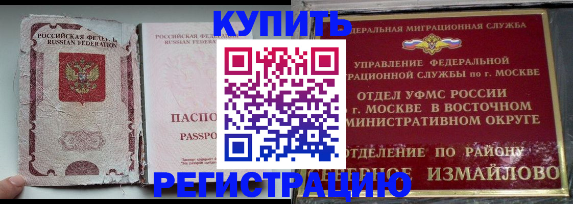 купить прописку в Керчи