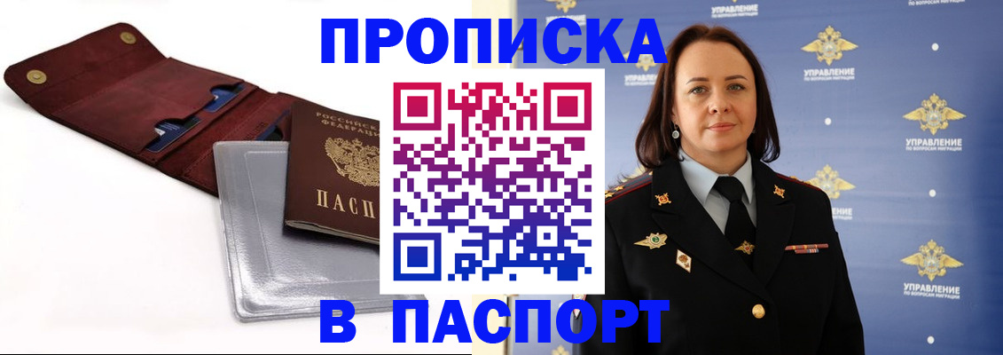 прописка 2025 в Керчи